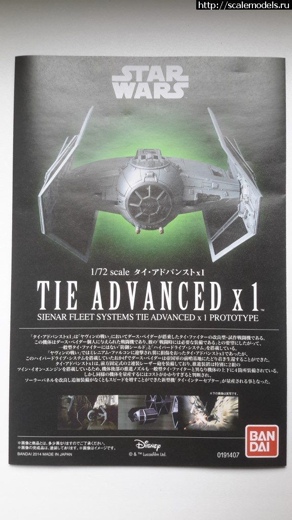 Bandai Tie Advanced x1 1/72 -   