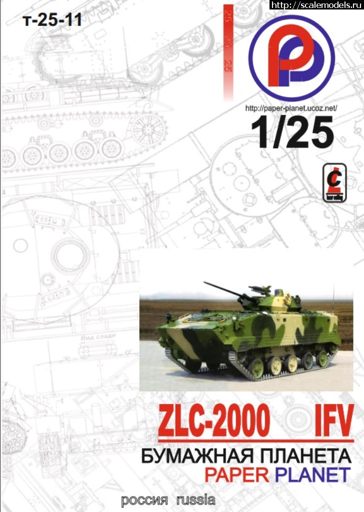 ZLC-2000 IFV  