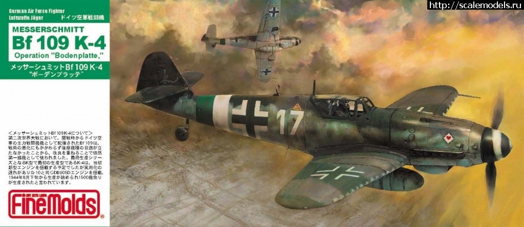 Fine Molds 1/72 Bf. 109K-4   