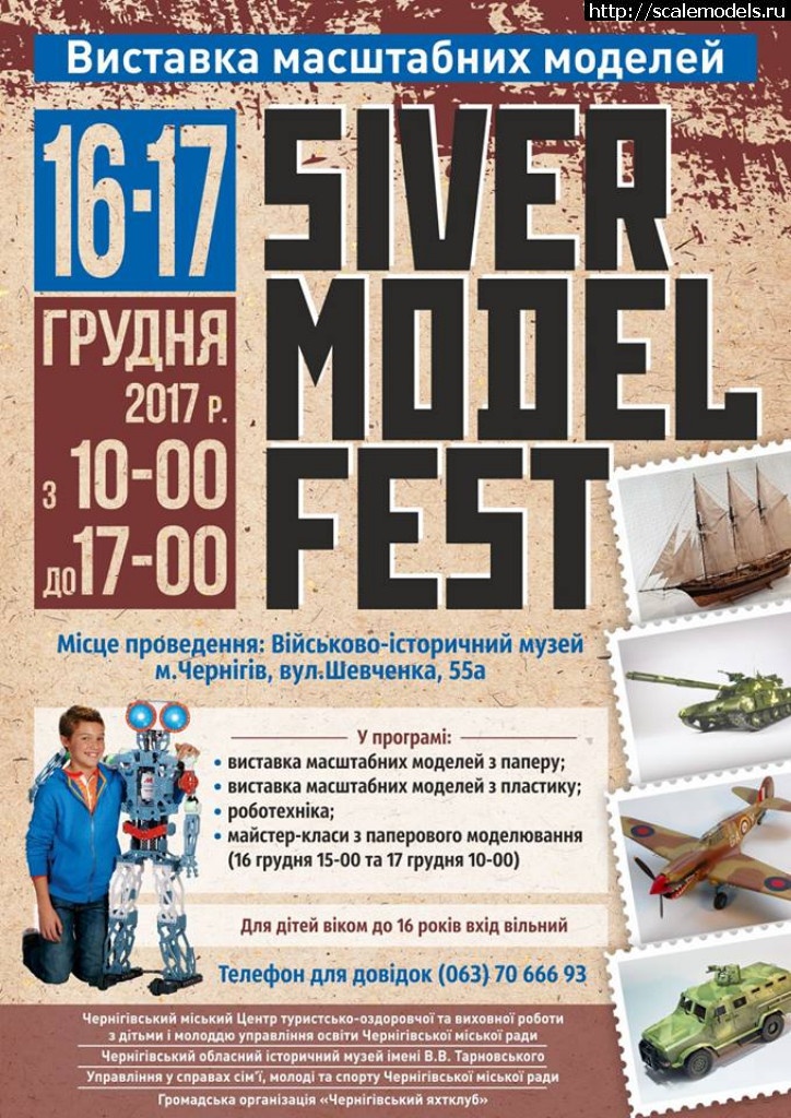  "Siver Model Fest"  