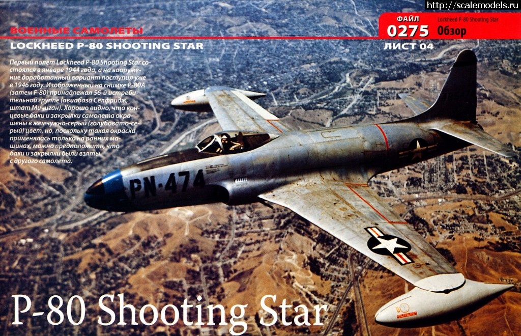 #1536078/ Special Hobby 1/32 F-80C Shooting Star.(#12837) -   