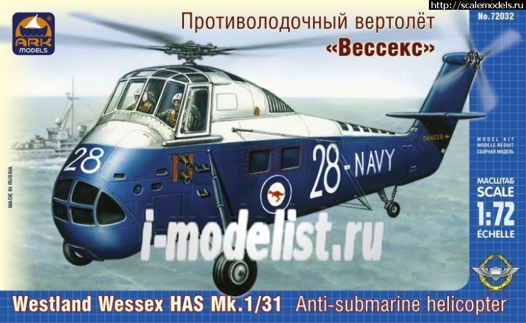 #1543338/ 1/72 Westland Wessex HAS Mk. 1.31A, ...(#12964) -   