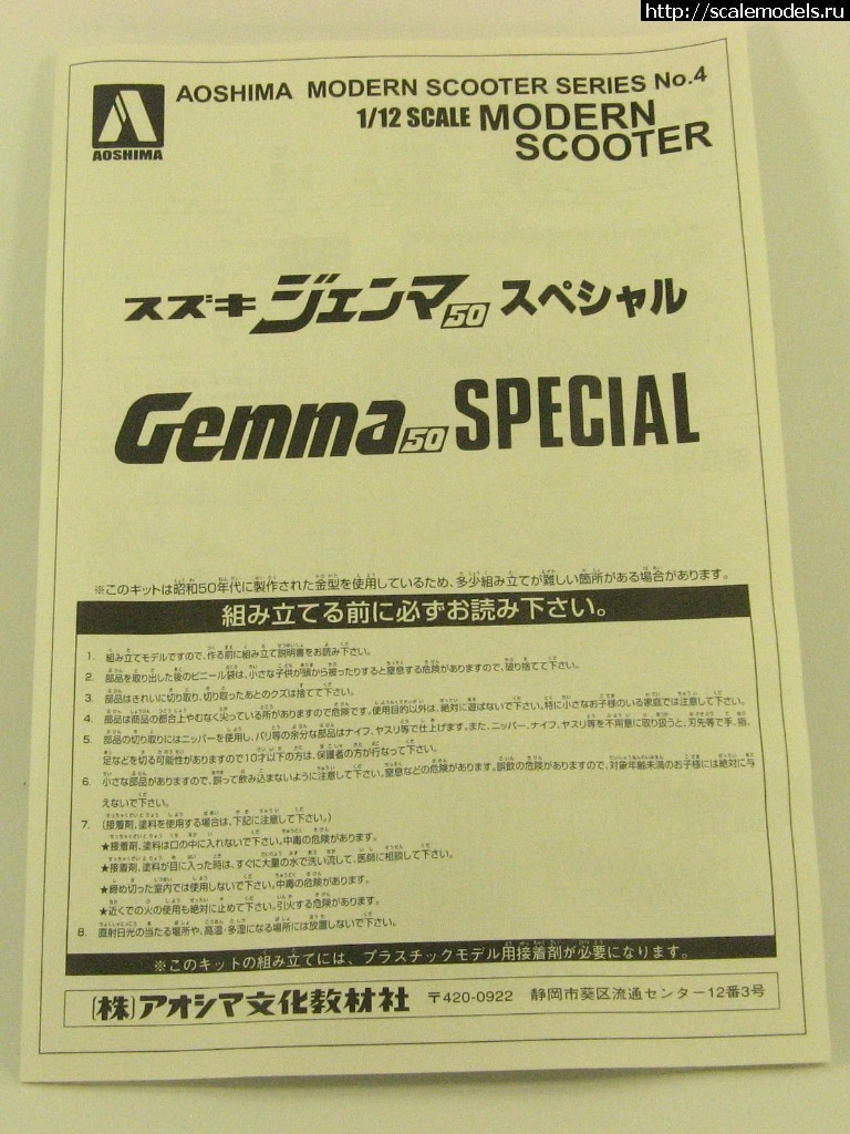 #1564566/ SUZUKI Gemma 50 (1/12)  