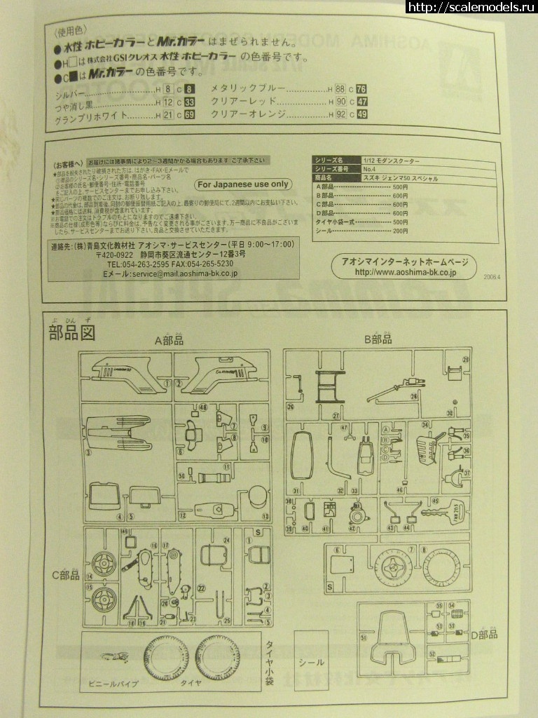 #1564566/ SUZUKI Gemma 50 (1/12)  