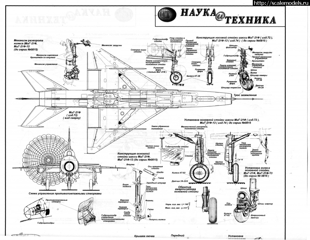 Миг 29 передняя стойка шасси чертеж