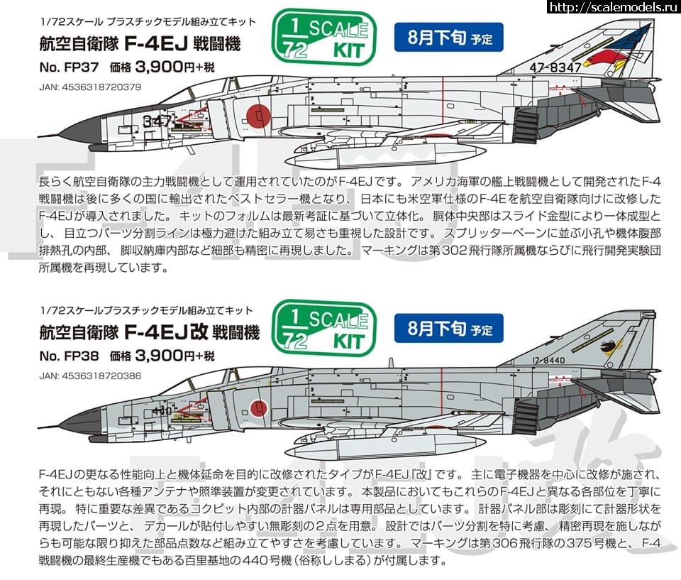  F-4E  FineMolds  1/72  