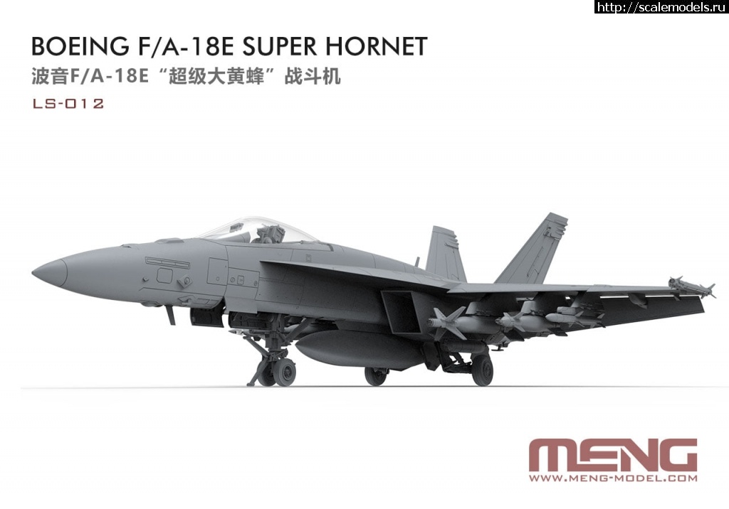 #1653689/  MENG : 1/48 F/A-18 Super Hornet  