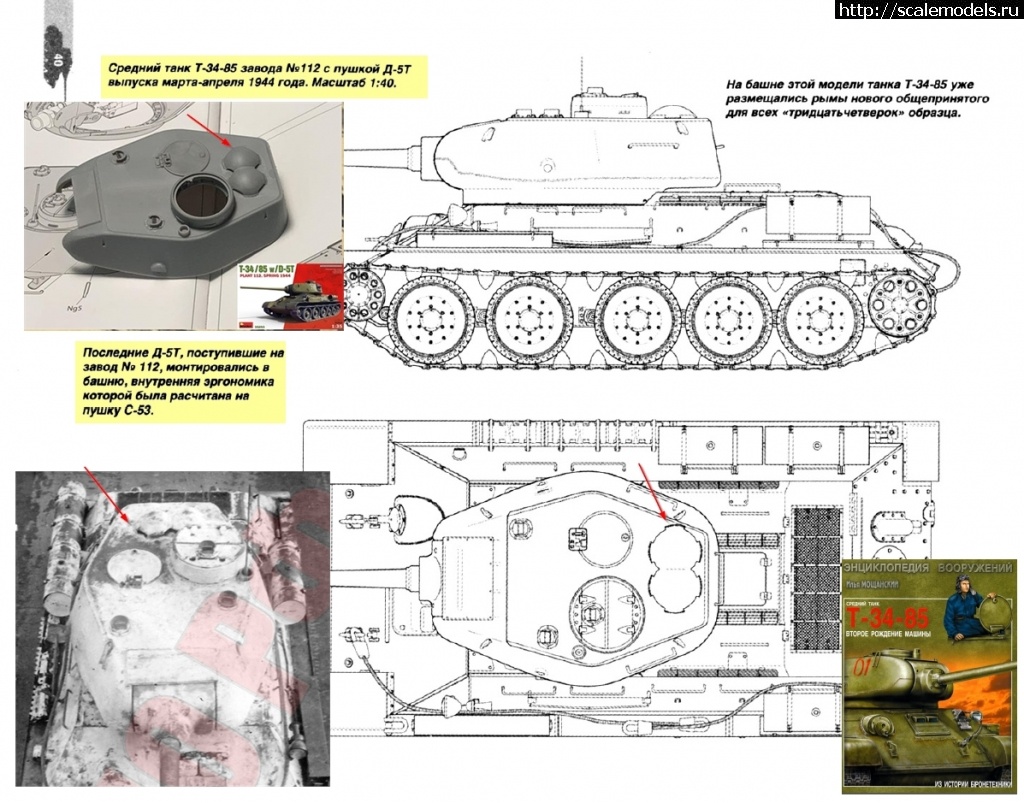 T-34-85 D-5T  112 1/35 Miniart 35293 - !  