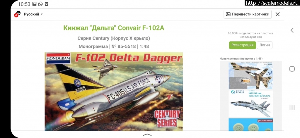  Monogram 1/48 Convair F-102(#15472) -   