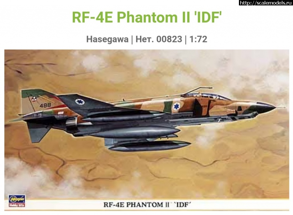 #1750117/  1/72 F-4 Phantom II - Hasegawa, Fujimi, Italeri  