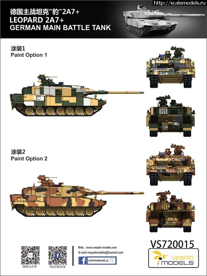 Leopard 2 A7+,1/72.Vespid models  
