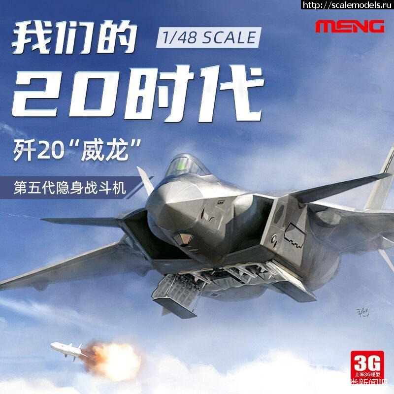  MENG 1/48 J-20  