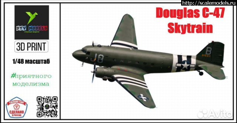 #1829040/ C-47 1/72   Airfix, HobbyBoss  