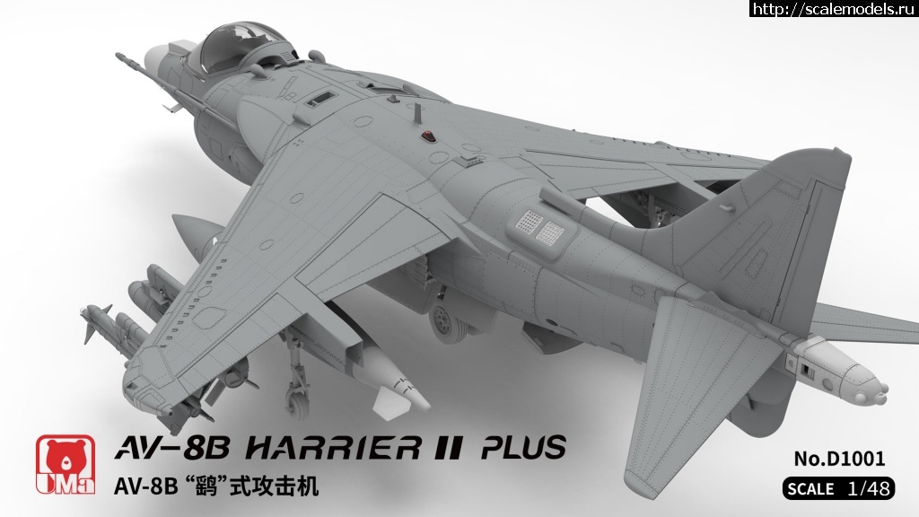  AV-8B  UMa Model 1/48  